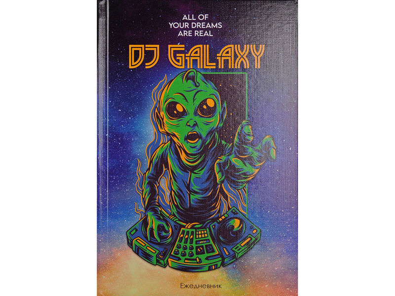 Ежедневник А5 136л. недатир. «ГАЛАКТИЧЕСКИЙ ДИ-ДЖЕЙ» (7БЦ, лен, цвет. мелов. обл.)