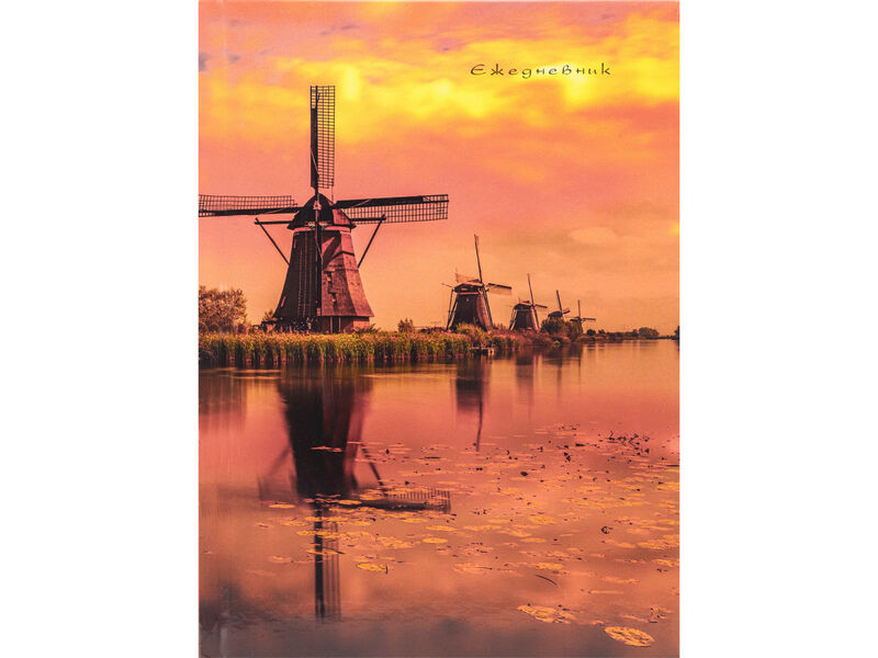 Ежедневник А5 64л. недатир. «МЕЛЬНИЦЫ У РЕКИ» (7БЦ, глян. лам.)