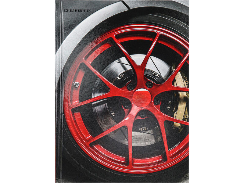 Ежедневник А5 80л. недатир. «КОЛЕСО МАШИНЫ» (7БЦ, твин лак)