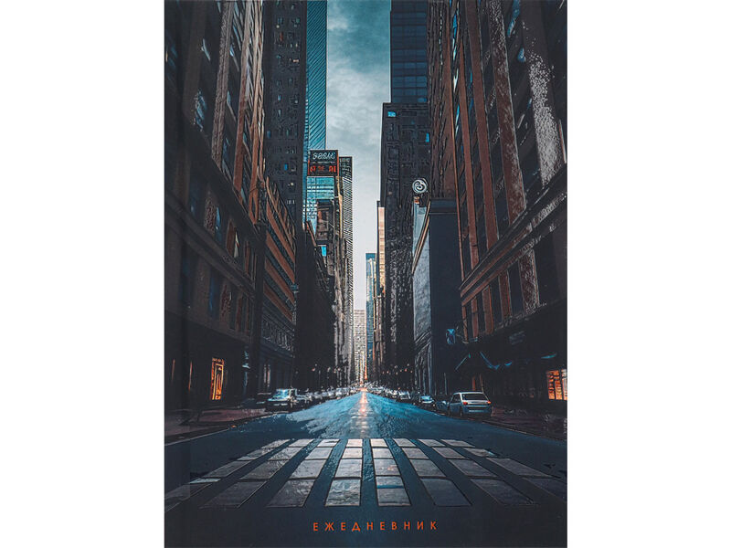 Ежедневник А5 80л. недатир. «ГОРОДСКОЙ ПРОСПЕКТ» (7БЦ, софт-тач)