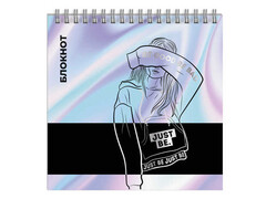 Блокнот 160*160мм 60л клетка «БУДЬ СОБОЙ» (гребень, офсет)