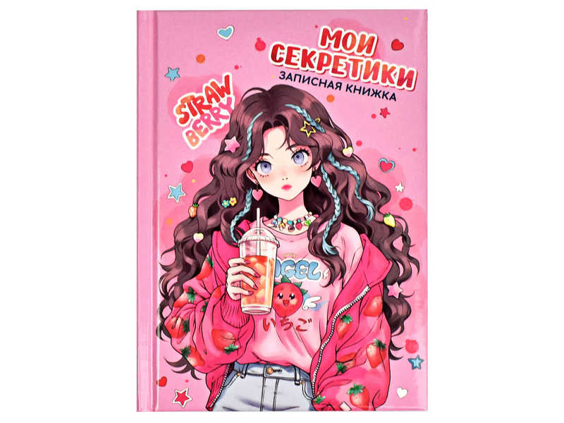 Записная книжка А6 64 л клетка «КЛУБНИЧНОЕ НАСТРОЕНИЕ» (7БЦ, глян. лам., офсет)