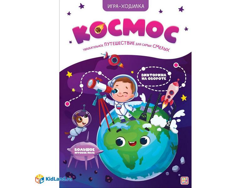 Купить оптом Игра-ходилка. Космос в Луганске