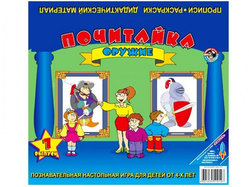 Игра развивающая с карточками "Почитайка. Оружие"