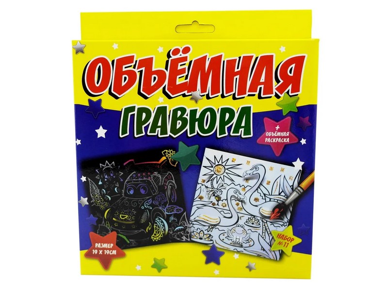 Объемная гравюра+раскраска 19*19 см «Машинка. Фламинго»