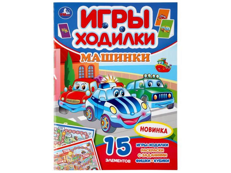 ИГРЫ-ХОДИЛКИ. МАШИНКИ