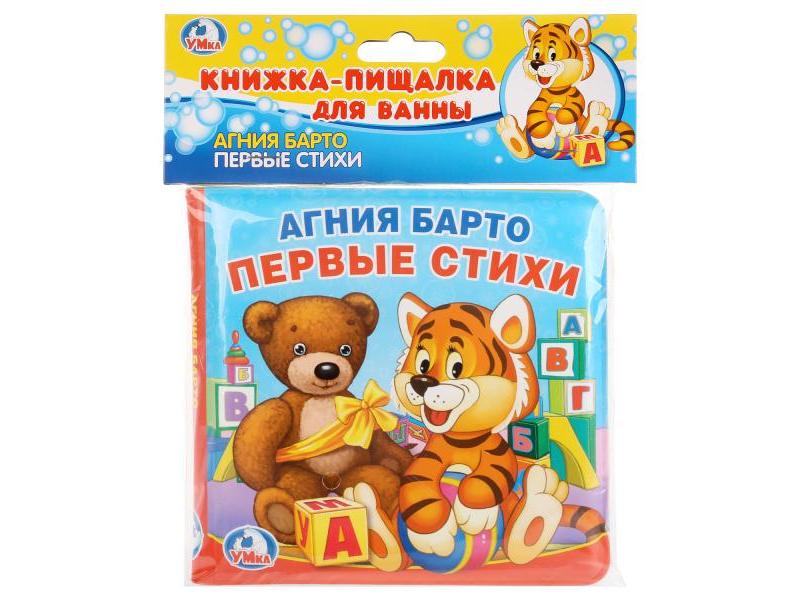 Купить оптом КНИГА-ПИЩАЛКА ДЛЯ ВАННЫ. ПЕРВЫЕ СТИХИ А. Барто в Луганске