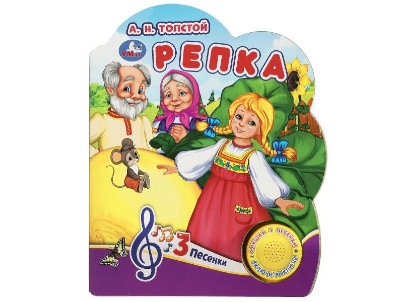 Купить оптом РЕПКА (1 кнопка, 3 песенки) А. Н. Толстой в Луганске