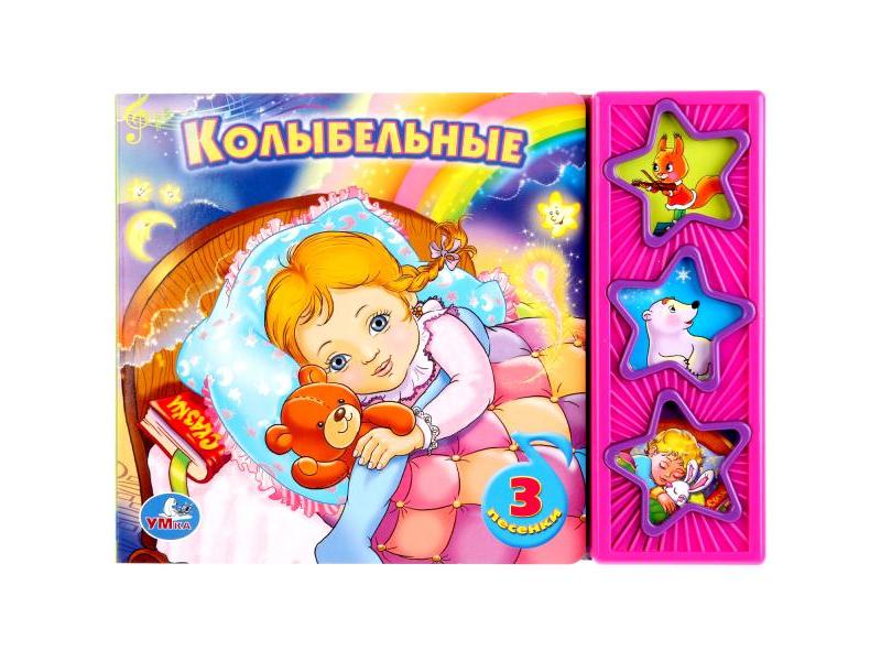 Купить оптом КОЛЫБЕЛЬНЫЕ (3 кнопки, 3 песенки) в Луганске