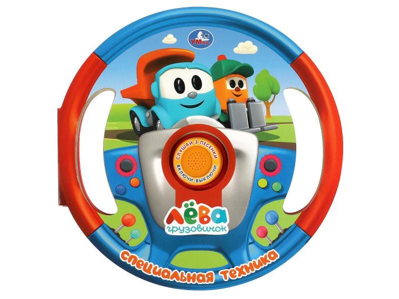 СПЕЦИАЛЬНАЯ ТЕХНИКА. ГРУЗОВИЧОК ЛЕВА (1 кнопка, 3 песенки)