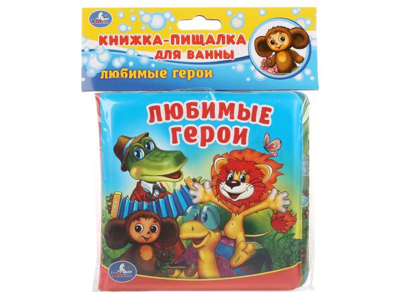 Купить оптом КНИГА-ПИЩАЛКА ДЛЯ ВАННЫ. ЛЮБИМЫЕ ГЕРОИ в Луганске