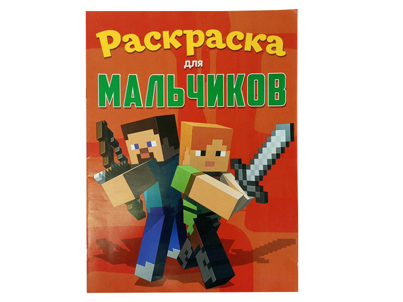 Купить оптом Раскраска А4. Для мальчиков в Луганске