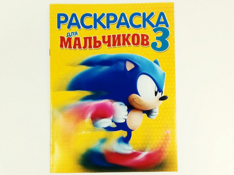 Раскраска А4. Для мальчиков 3