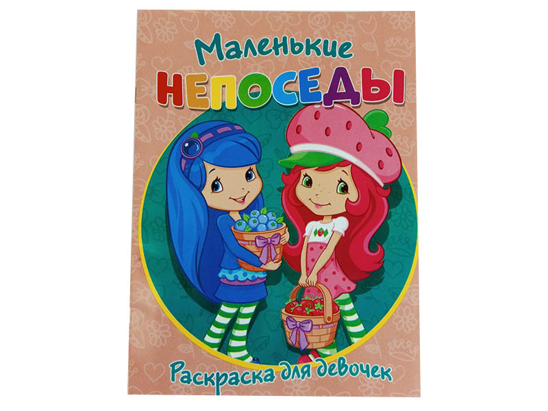 Купить оптом Раскраска А4. Маленькие непоседы в Луганске