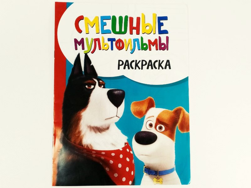 Раскраска А4. Смешные мультфильмы