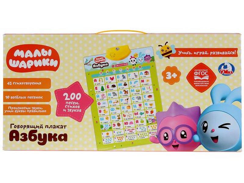 Плакат на бат. "Малышарики. Азбука" (200 песен, стихов, звуков) 44*21*2,5 см в кор. HX0251-R26