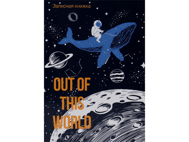 ЗАПИСНАЯ КНИЖКА А6 160л «КИТ В КОСМОСЕ-1» (7БЦ, глян. лам., лен)