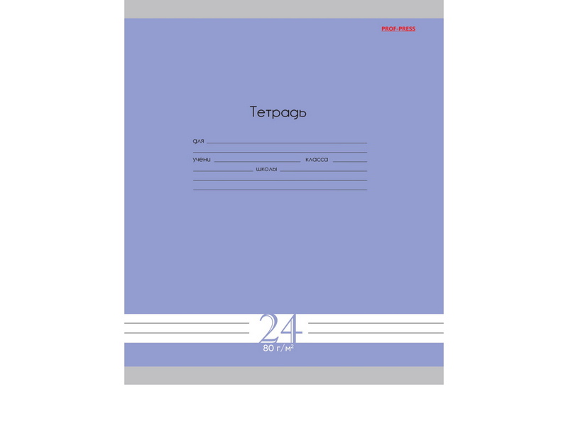 Тетрадь 24 л ЛИНИЯ «Fresh Line ЧЕРНИКА» (цвет. мелов. обл.)