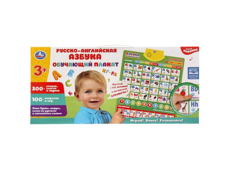 Плакат на бат. «Русско-английская азбука» (400 стихов, слогов, звуков, вопросов, игр) 45*21*4 см в кор. KH170002-WG16