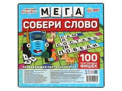72215 []Настольная игра «Мега. Собери слово. Синий трактор» 100 фишек в пластик. кор.