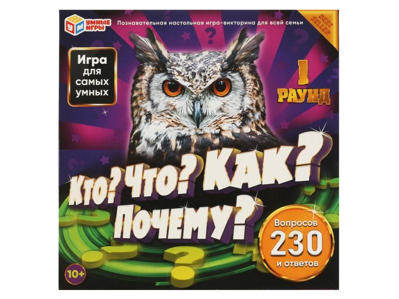 Настольная игра-ходилка "Кто? Что? Как? Почему?" 40 карточек в кор.