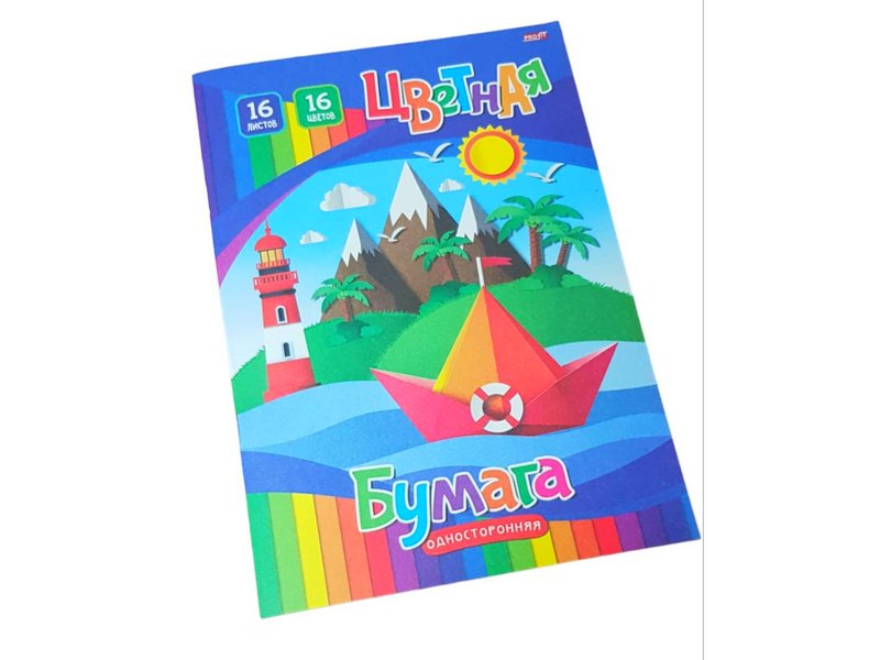 Бумага цветная А5 16л. 16цв. односторонняя «КОРАБЛИК"