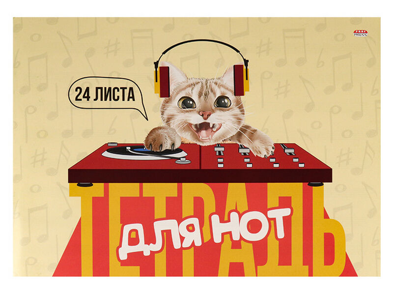 Тетрадь для нот А4 24л. альбомная «ДИДЖЕЙ КОТИК» (скрепка, цвет. мелов. обл.)