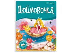 73802 []Книжка-панорамка. Библиотека сказок. Дюймовочка