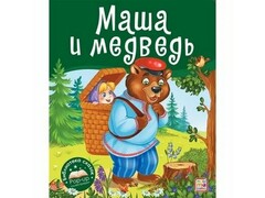 73806 []Книжка-панорамка. Библиотека сказок. Маша и медведь