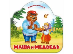 73816 []Однажды в сказке. Маша и медведь