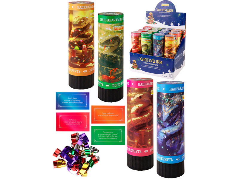 Хлопушка пружинная "Магическая змея" с предсказаниями (фольгированный серпантин) 15см Х-4114