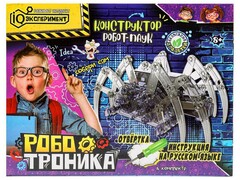 74492 [1756941-RU]Конструктор на бат. «Робот-паук» 25*19*6 см в кор.