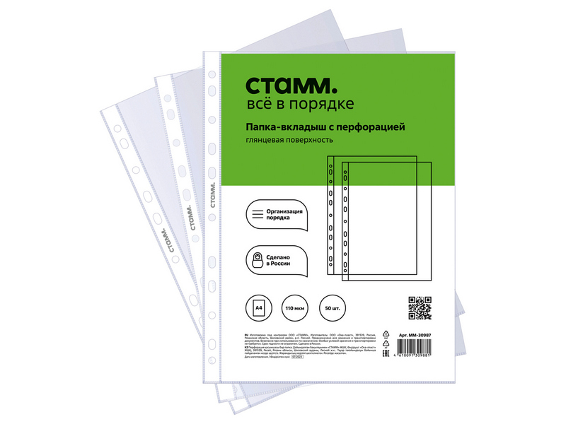 Файлы А4 «СТАММ» 110мкм с перфорацией глянцевые (50шт/уп)
