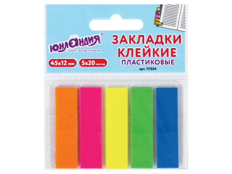 Набор закладок пластиковых с клеевым краем «ЮНЛАНДИЯ» 5 цветов 20 л