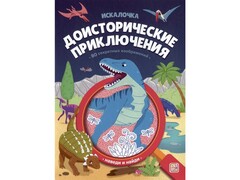 75984 []Искалочка. Доисторические приключения