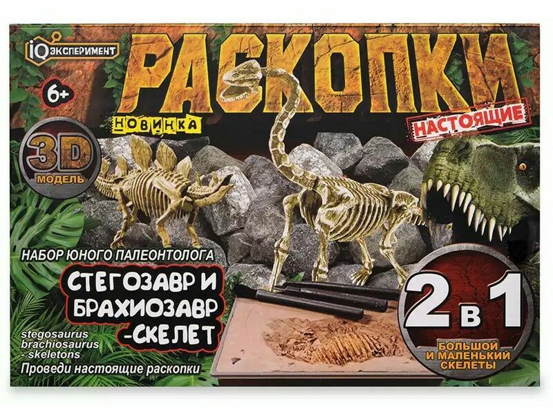 Раскопки 2 в 1. Скелеты Стегозавр и Брахиозавр в кор.