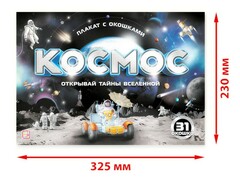 76578 []Плакат с окошками. Космос