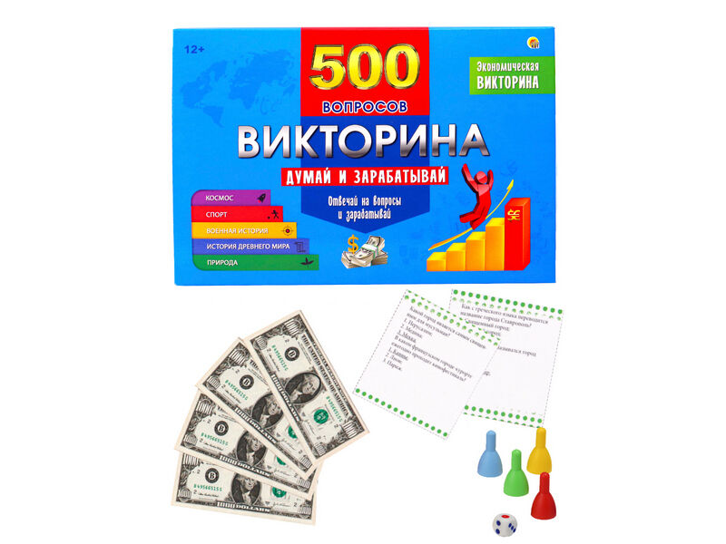 ВИКТОРИНА 500 вопросов. ДУМАЙ И ЗАРАБАТЫВАЙ