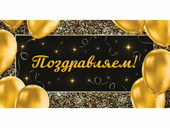 77245 [ФХЛ-00049]Конверт для денег «Поздравляем» (шары металлик) ФХЛ-00049