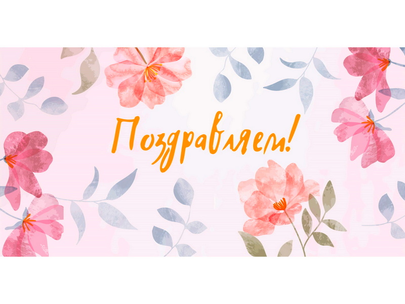 Конверт для денег «Поздравляем» (акварельные цветы) ФХЛ-00040