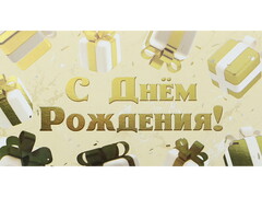 77250 [ФХЛ-00034]Конверт для денег «С днем рождения» (подарки) ФХЛ-00034