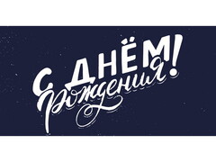 77275 [1-04-0443]Конверт для денег "С днем рождения!" (синий с крапинками) 1-04-0443