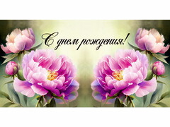 77276 [1-04-0435]Конверт для денег "С днём рождения!" (яркие цветы) 1-04-0435