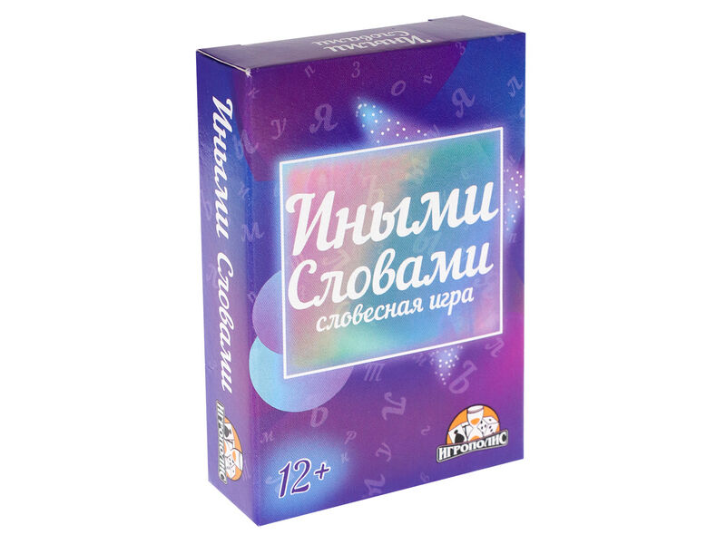 Купить оптом Карточная игра «Иными словами» 55 карточек ИН-9745 в Луганске
