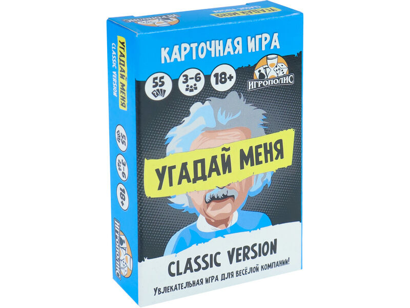 Карточная игра «Угадай меня. Classic» 55 карточек 18+ ИН-6345