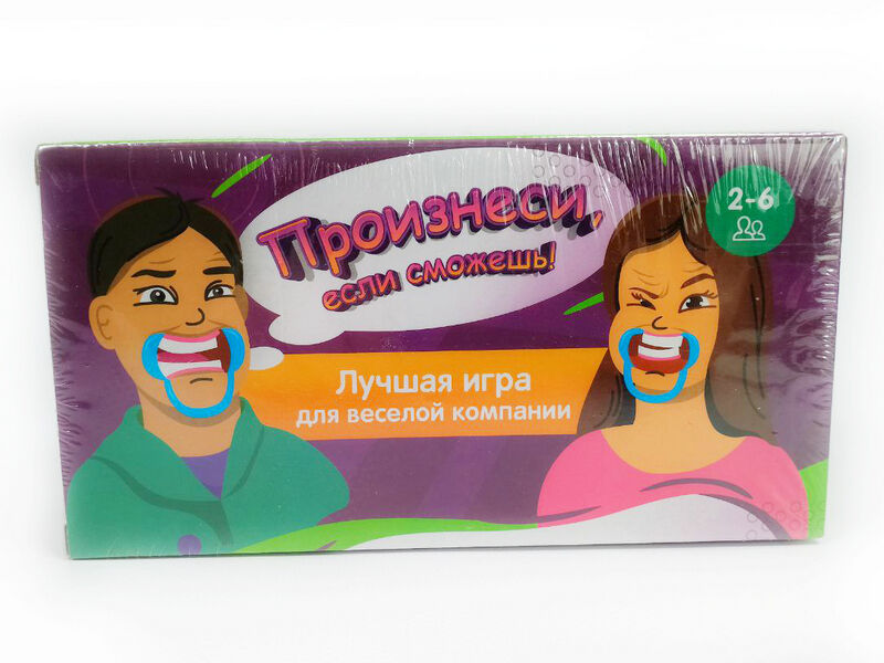 Игра «Произнеси, если сможешь!»