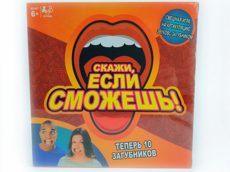Игра «Скажи, если сможешь!»