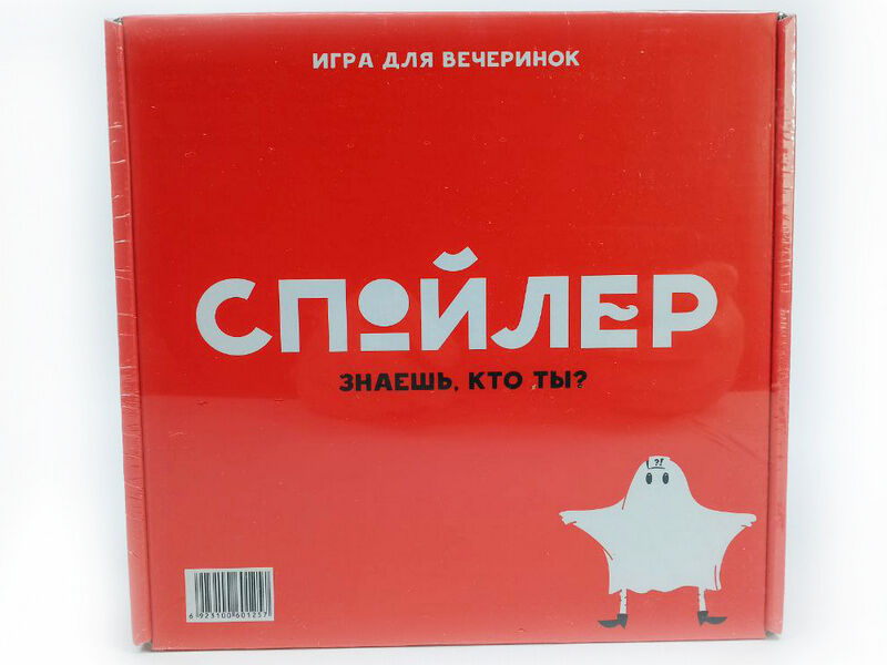Настольная игра «Спойлер. Знаешь, кто ты?»