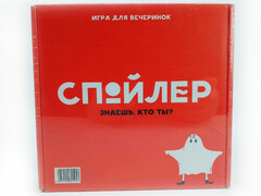 77365 [0125R-7]Настольная игра «Спойлер. Знаешь, кто ты?»