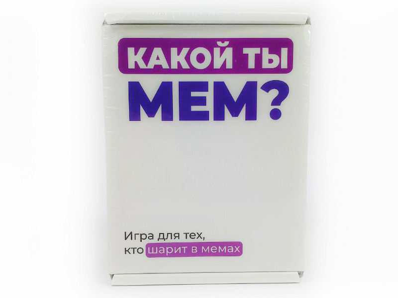 Настольная игра «Какой ты мем?»